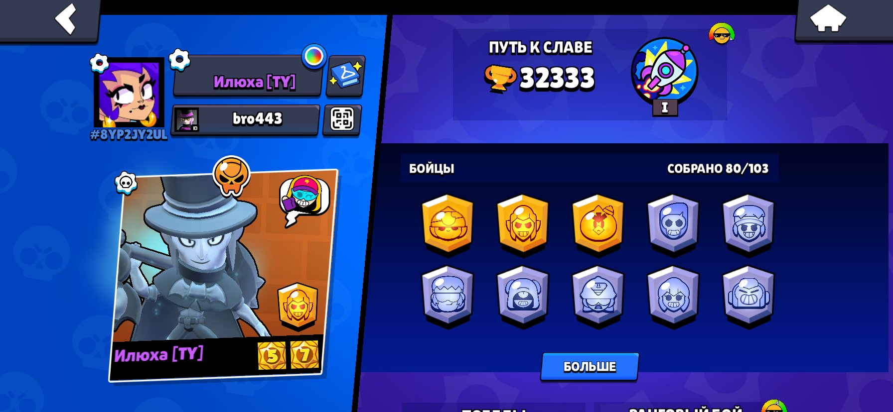 Personal account of 2020 | many rare skins | 80+ brawlers | 0 primes! |, trophies 32333, brawlers 80