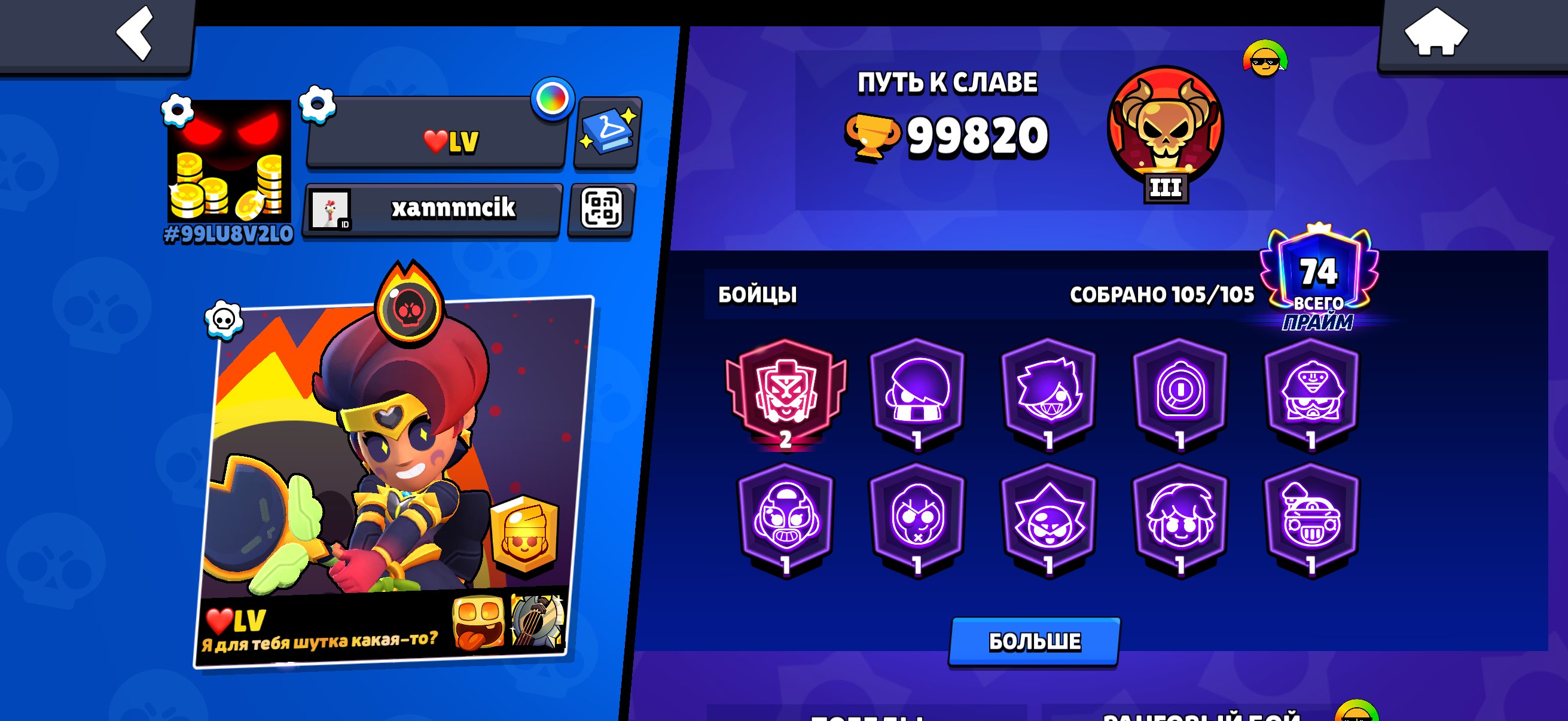 personal full account, trophies 99820, brawlers 105, primes 74