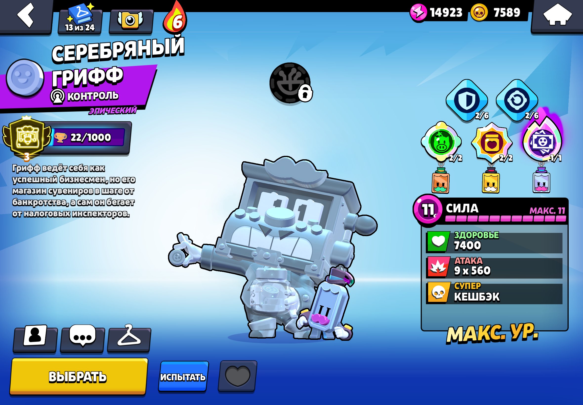 🔥THIRD PRESTIGE ON GRIFF 🪙 3022 TROPHIES 🏆| 🏅TOP 56 GLOBAL | TOP 12 RU 🏅, trophies 13082, brawlers 42, primes 9