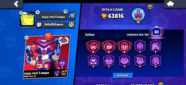 Hj jdcnencnskcndncnn, trophies 63800, brawlers 104, primes 51