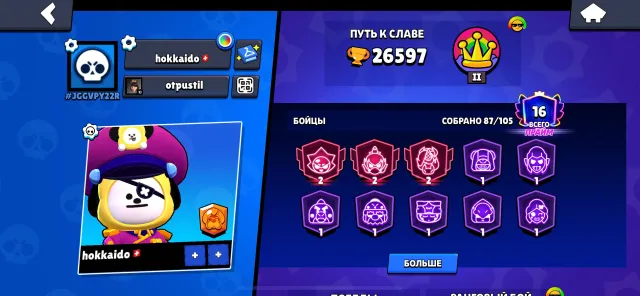 26K🏆87/105👤JESSENDI👑STU RIDER👑SANDY KOYA ✨HAVS CHIMMY🔮TWO ULTRA LEGENDS👑20 11 POWER🚀20K POINTS👤, 26597 trophies, 87 brawlers, 16 primes