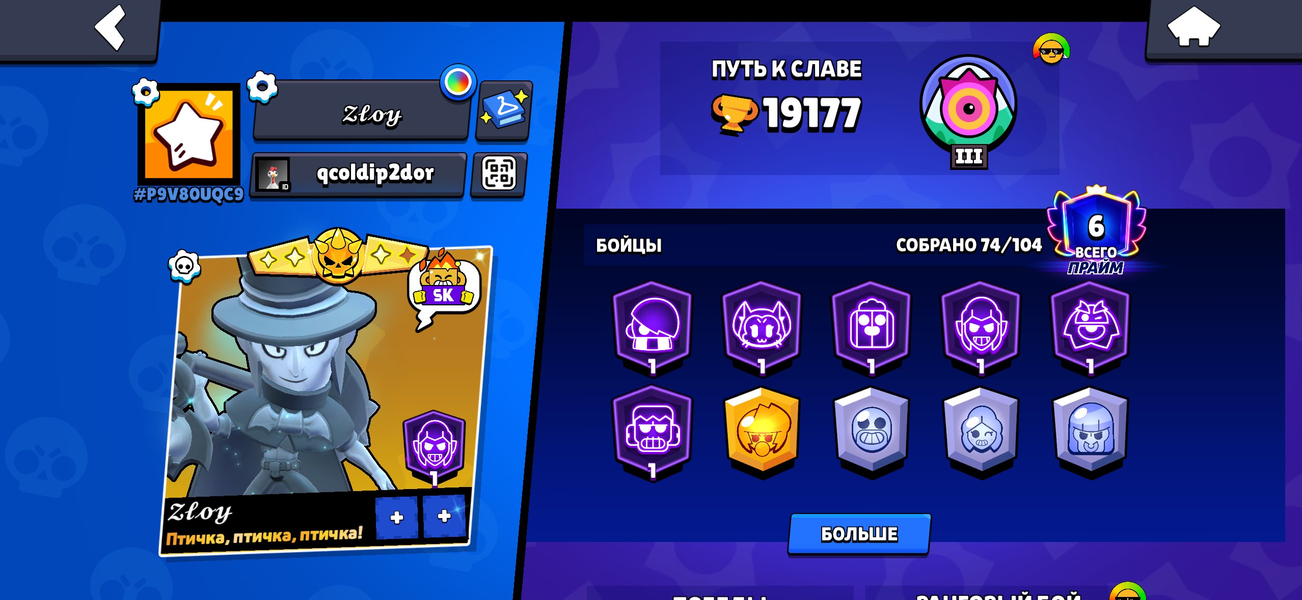 Best account for main, trophies 19177, brawlers 74, primes 6