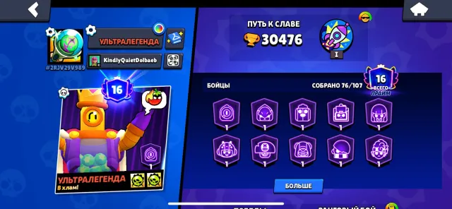 Profitable account, just a cannon torpedo 30k trophies, many skins, 30476 trophies, 76 brawlers, 16 primes