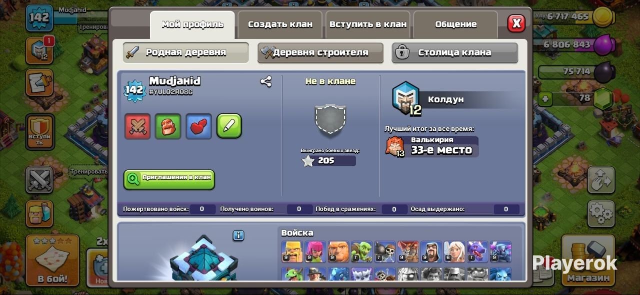 【13 𝐓𝐇】🩻【142 𝐋𝐕𝐋】🥏СИЛЬНЫЙ АККАУНТ💎 СКРИНЫ, 13 TH Main Village
