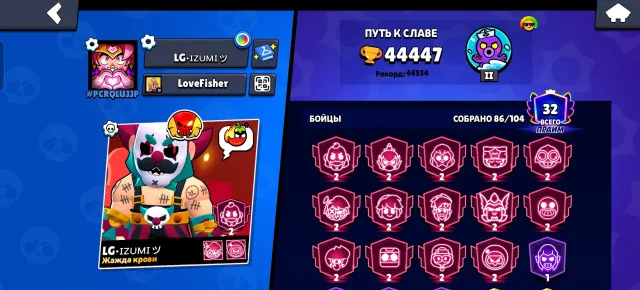 Brawl Stars Account, trophies 44447, brawlers 86, primes 32