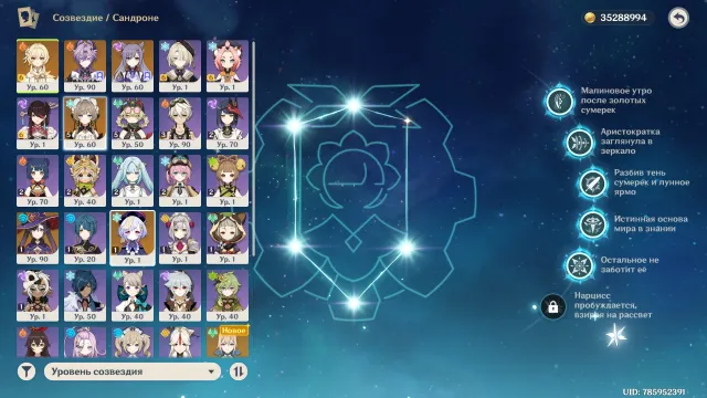 ✨ Durin + sigil + C5 Sandrone + sigil + 100% + 72 pulls + 10 wishes (Sandrone C5 Sandrone C6), Any platform, Email linked, Lumine, Levelled up, AR 57
