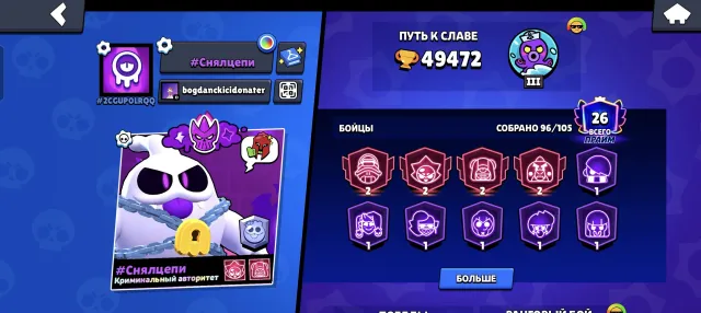 49К🏆26 PRIME, trophies 49472, brawlers 96, primes 26
