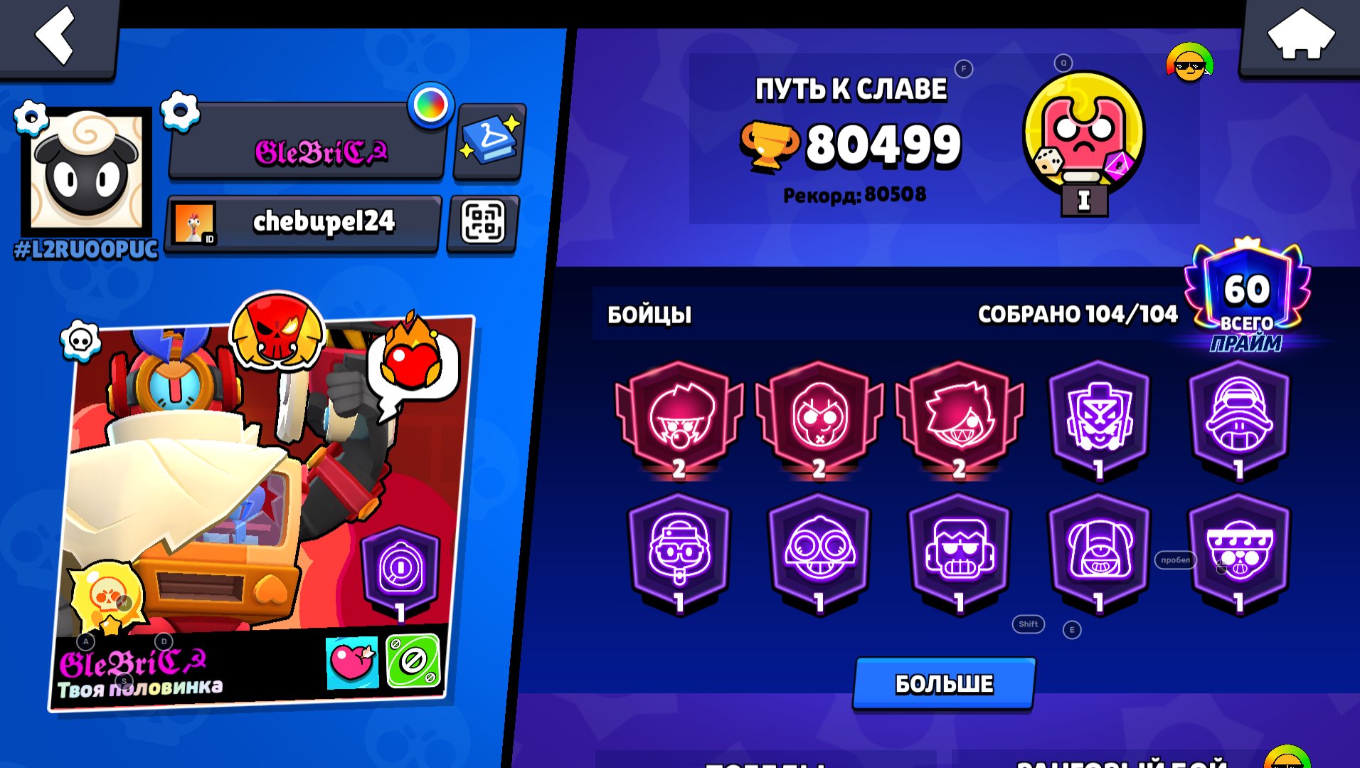 2021. 520 skins for 48k gems. 4 BP+, active pro-pass and BP+. 50 of 11 powers. 80 hypers., trophies 80500, brawlers 104, primes 60
