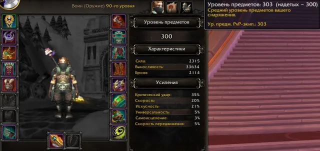 ☑️🌟☑️ Аккаунт (Украина) ☑️ Воин 90 уровень-300ilvl (2290 Рио) ☑️ (+Маг 90 уровень-285ilvl) ☑️🌟☑️, 90 уровень, Дворфы, Воин