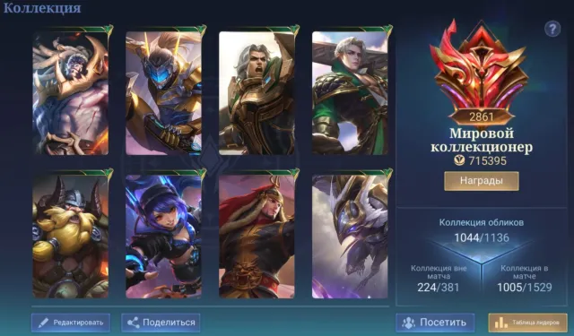 ⚡WORLD COLLECTOR 2.8K | LOTS OF LIMITED SKINS AND PERMANENT EFFECTS⚡