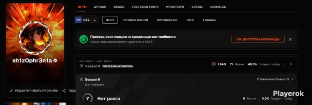 Aккаунт фейсит без СТИМА, Продажа, Инвентарь пуст, Есть PRIME, FACEIT, 1900 ELO, Зарегистрирован: Да