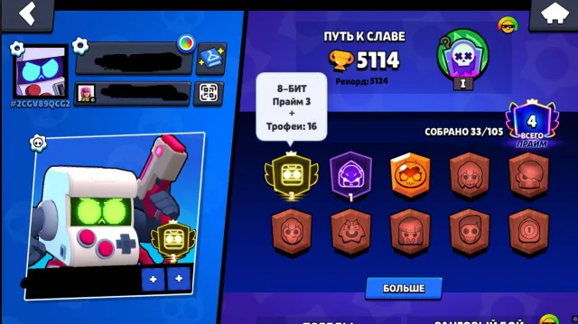 3 PRIME ON 8-BIT FELL WITH VITAL SHARK (186 STREAK RECORD), 5000 trophies, 33 brawlers, 4 primes
