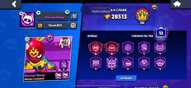 Acc since 2020. Bought last bp+, trophies 29225, brawlers 57, primes 12