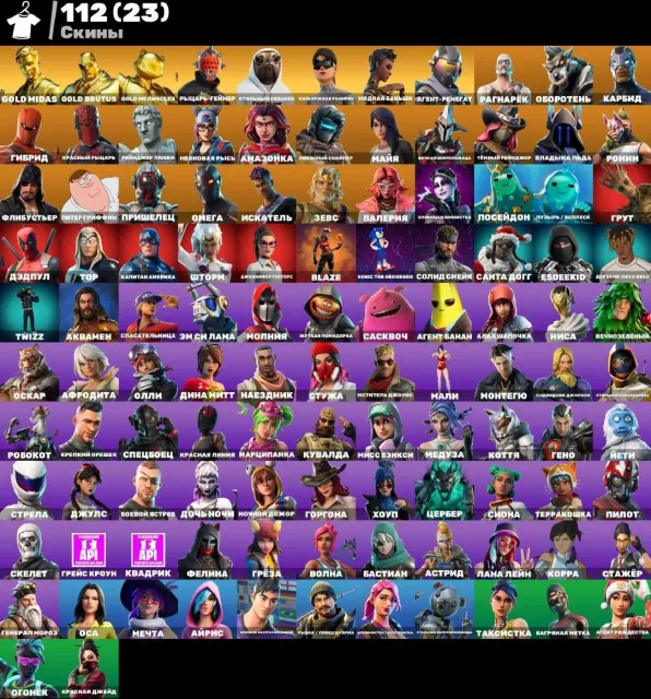🔥 FORTNITE ACCOUNT | BALENCIAGA | MIDAS | MARVEL | RARE SKINS 🔥, Sale, skins 112