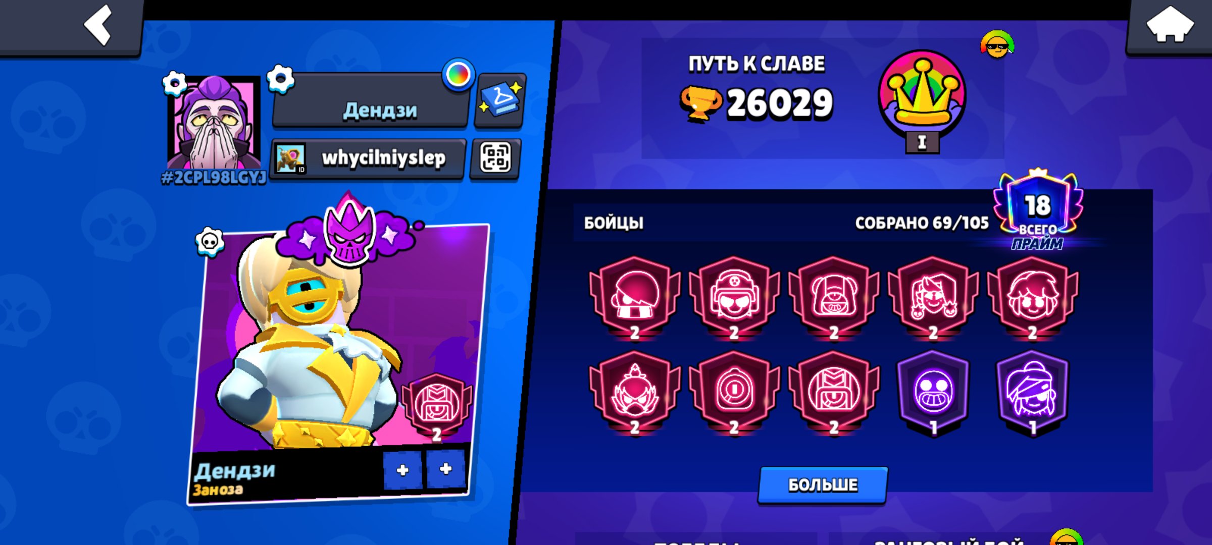 a great account to start with, trophies 26029, brawlers 69, primes 18