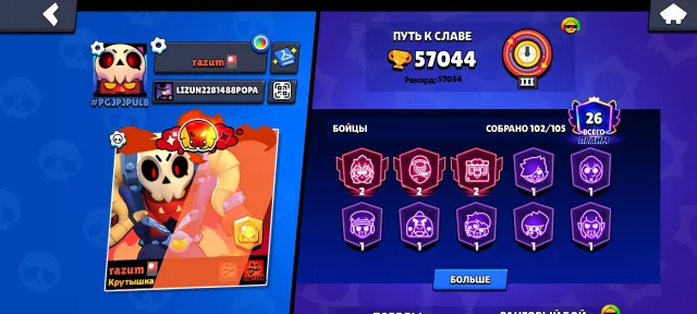 Urgently selling account with email, 57000 trophies, 102 brawlers, 26 primes