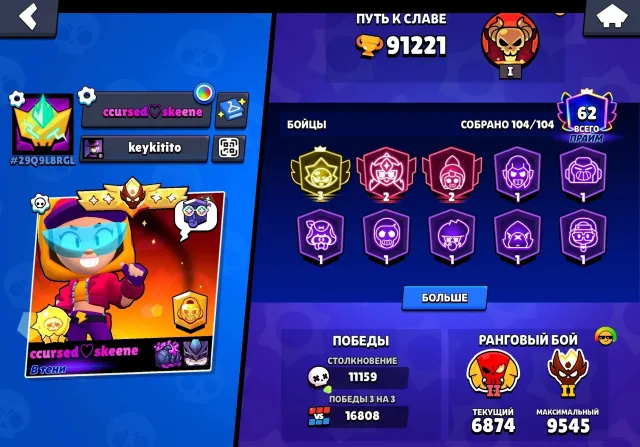 Jfgsuasidieks dbdhsisicodksks dbdhsusijddjs hsshsu, trophies 91000, brawlers 104, primes 53