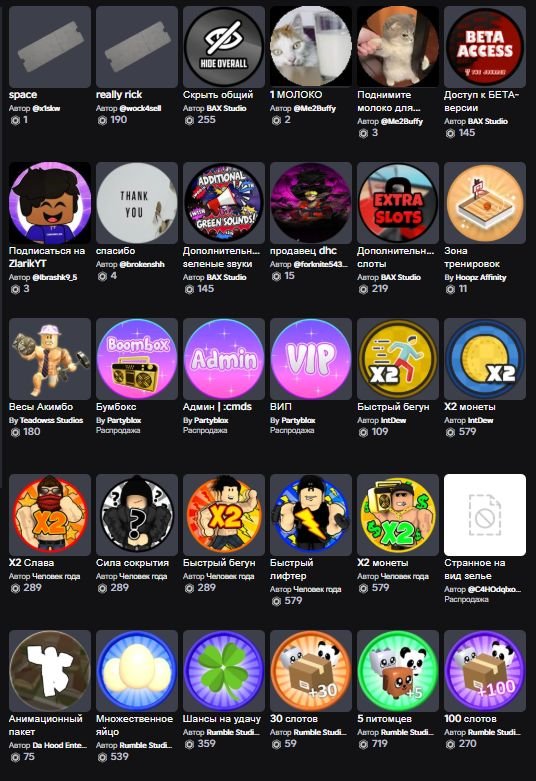A LOT OF GAME PASSES 26,000 DEFINED COMPLETE REBINING, Sale, Voice chat: No