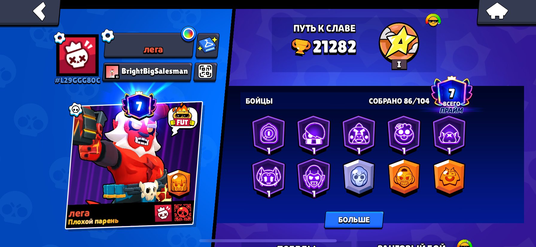 Sell, trophies 21282, brawlers 86, primes 7