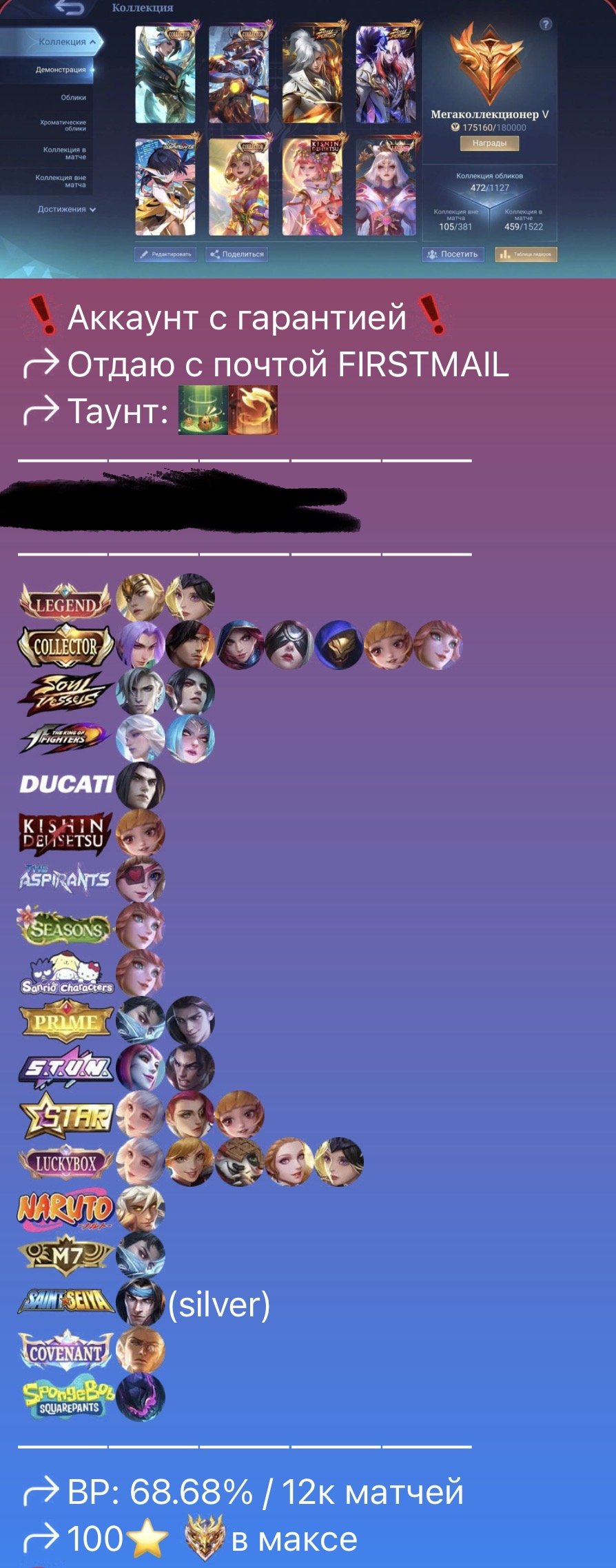 XXXXXXXXXXXXXXXXXXXXXXXXXXXXXXXXXCC JDHDHSJZGXHDHZHHSHDHHEUXXXXXXX XXXX, Sale, Rank: Legend, Level: 101, Winrate: 68%, Heroes: 133, Skins: 472