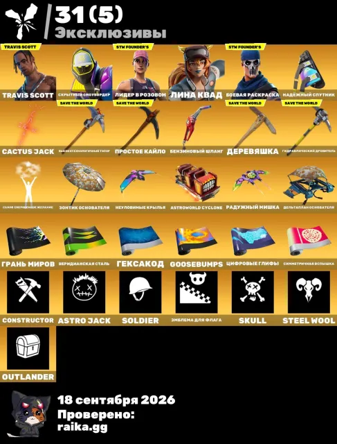 OG 🧟 Travis Scott🧟battle skin🤯 Travis Scott 🤯leader in pink🎉Iris 🎉, Sale, skins 52