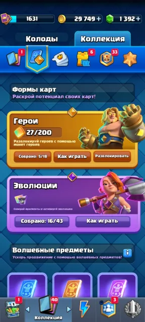 👿16 evo👿 🦸♂️5 heroes🦸♂️ 🕍more than 3 towers🕍 👺more than 50 pins👺 🍀2 Years of Playing🍀 💎more than 1k gems💎, 25 arena, 15 level, 10000 trophies, 123 cards, 19 leg, Available
