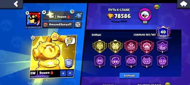 Good account, 2 3 primes on Shade and Kadz, Maleficent Colette, Heroine Bibi, 78000 trophies, 107 brawlers, 40 primes