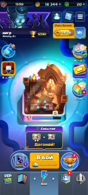 good account for playing, 29 arena, level 1590, 12361 trophies, 123 cards, Available