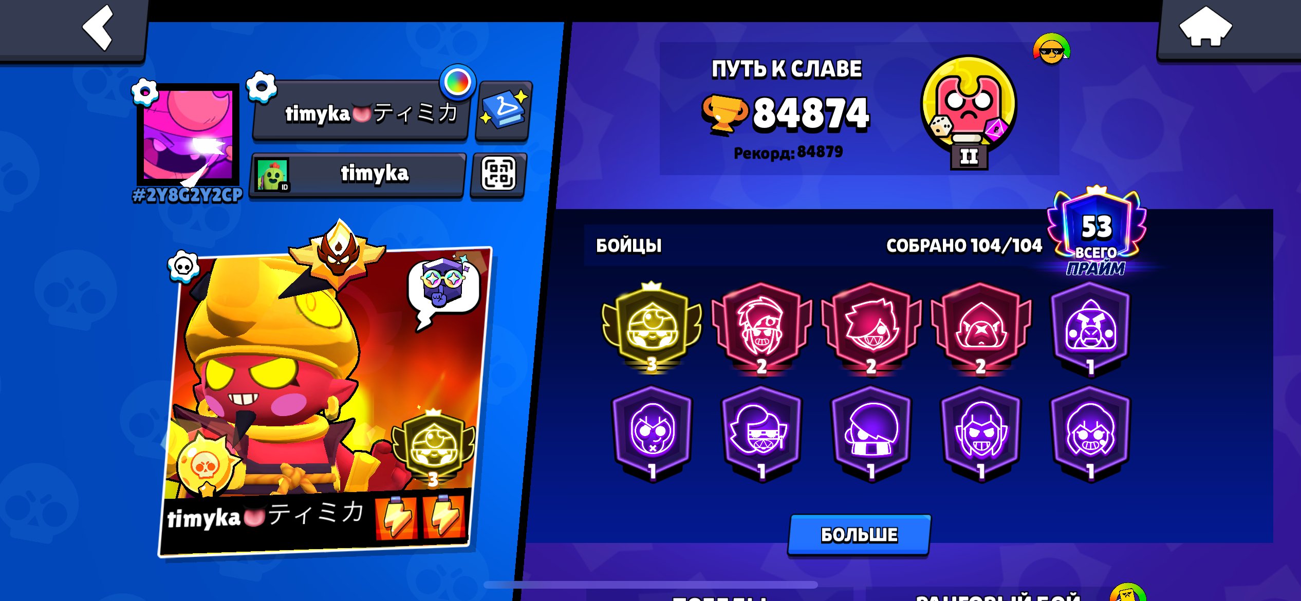Top-tier account, trophies 85300, brawlers 104, primes 54