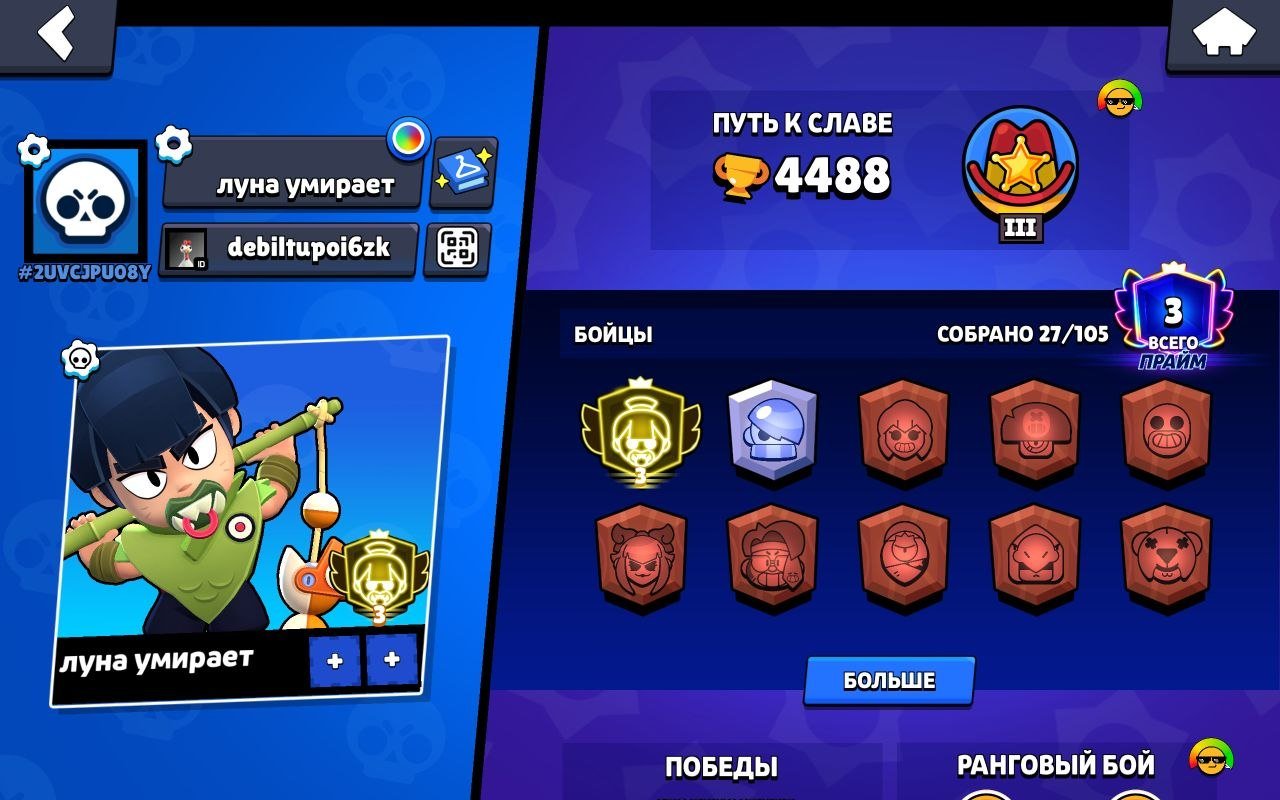 Third prime on Nori. Account with 3rd prime on Nori., trophies 4488, brawlers 27