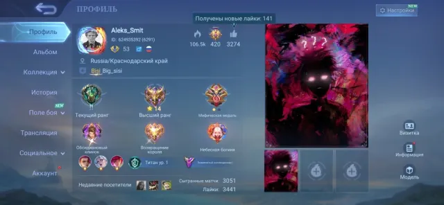 Selling my account 127 heroes 238 skins, Sale, Rank: Epic, Level: 53, Win rate: 49%, Heroes: 127, Skins: 238