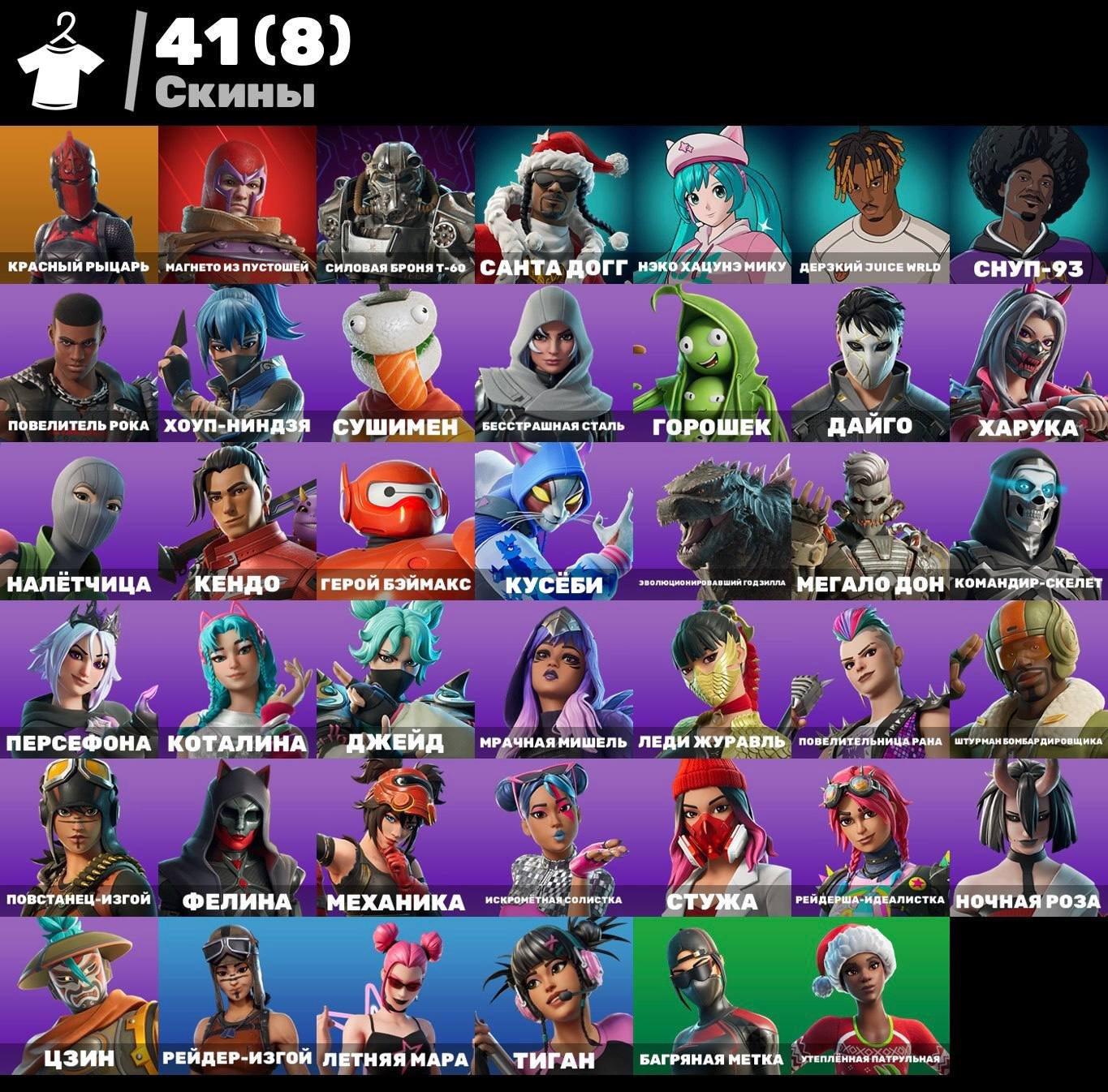 41 Skins | Tigan| Summer Mara | Raider | Lots of cyber pickaxes and skins | 🔐CHANGE EMAIL🔐, Sale, skins 41