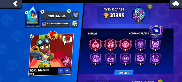 Top-tier BS account ❗ 3 Second Primes, tons of paid content ❗❗ Check description ❗❗, trophies 31395, brawlers 78, primes 18
