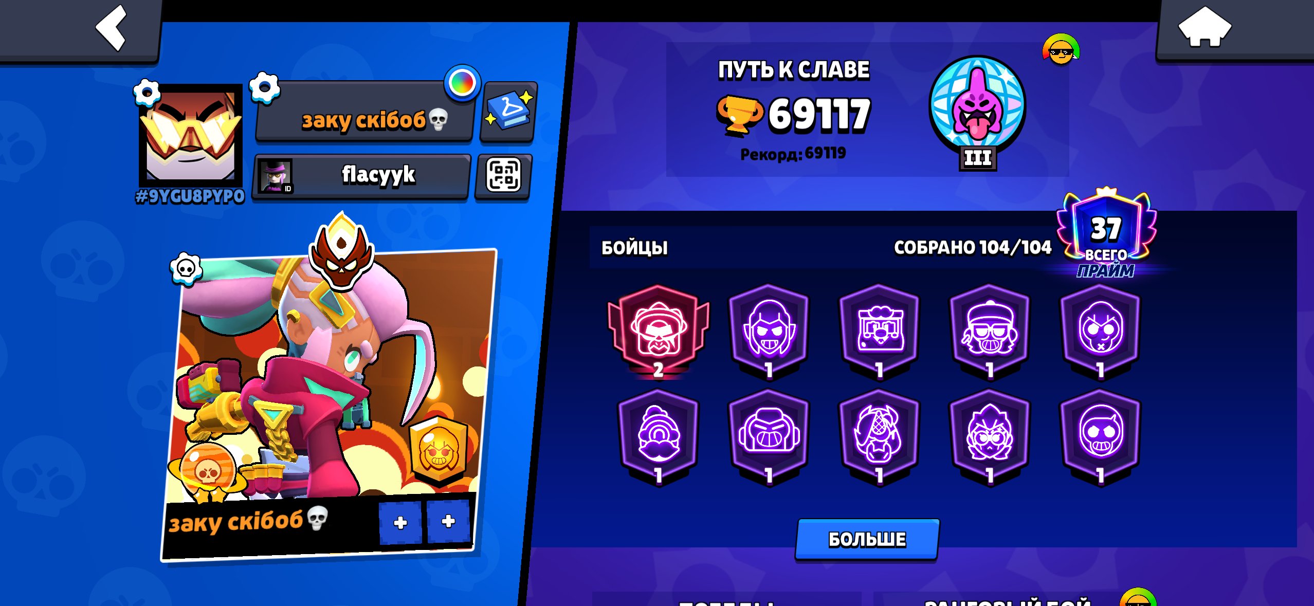🔥A really juicy old account with the Master rank!🔥, trophies 69117, brawlers 104, primes 37