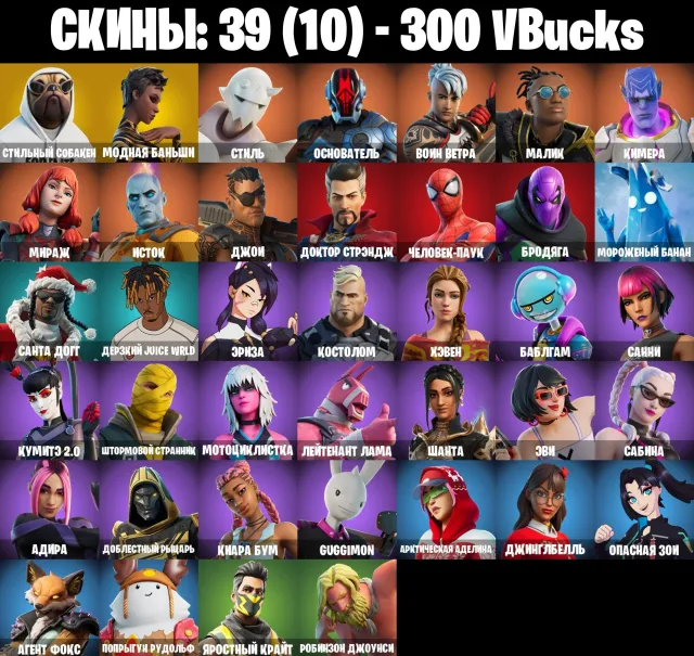 🤎АВТОВЫДАЧА🤎39 skins 🤎 Стильный Собакен 🤎 Модная Баньши 🤎 Стиль 🤎 300 VB, Продажа, скины 39