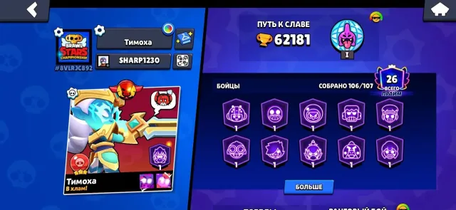 🔥TOP ACCOUNT BRAWL STARS: 62K TROPHIES🏆, 411 GEMS💎, 106/107 BRAWLERS, MANY LEGENDARY SKINS!, 62 trophies, 106 brawlers, 26 primes