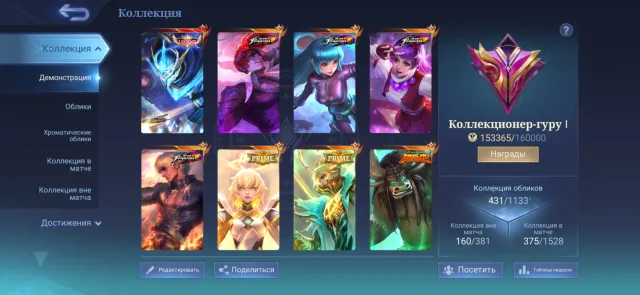 Selling a stacked account., Sale, Rank: Mythic, Level: 151, Winrate: 56%, Heroes: 133, Skins: 431