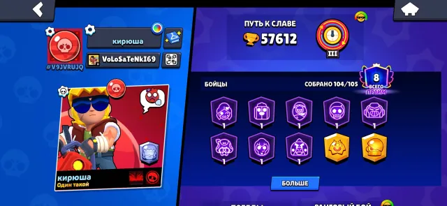 selling an account in brawl stars, trophies 57612, brawlers 104, primes 8