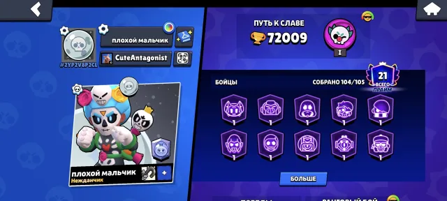 ⚡️72009 CUPS⚡️21 PRIME, 33 CHARACTERS - 11 POWER⚡️, 72009 cups, 104 brawlers, 21 primes