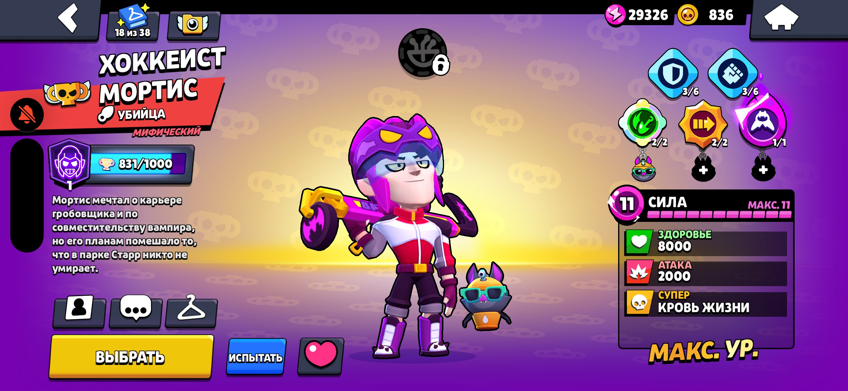 30.5k🏆 | MORTIS 1800 TROPHIES🔥 | BUZZ 1200 |⚡ | BP+, trophies 30500, brawlers 78, primes 18