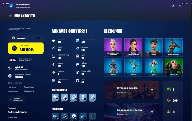DIV 4/150PR/369 skins | OG STW / WORLD CUP | Gold Midas | Point Patroller | Tart Tycoon