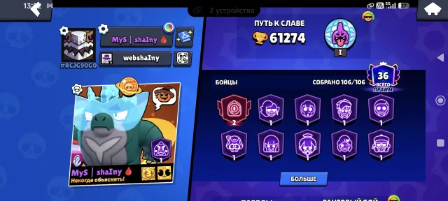 Brawl Stars account, 60000 trophies, 106 brawlers, 36 primes