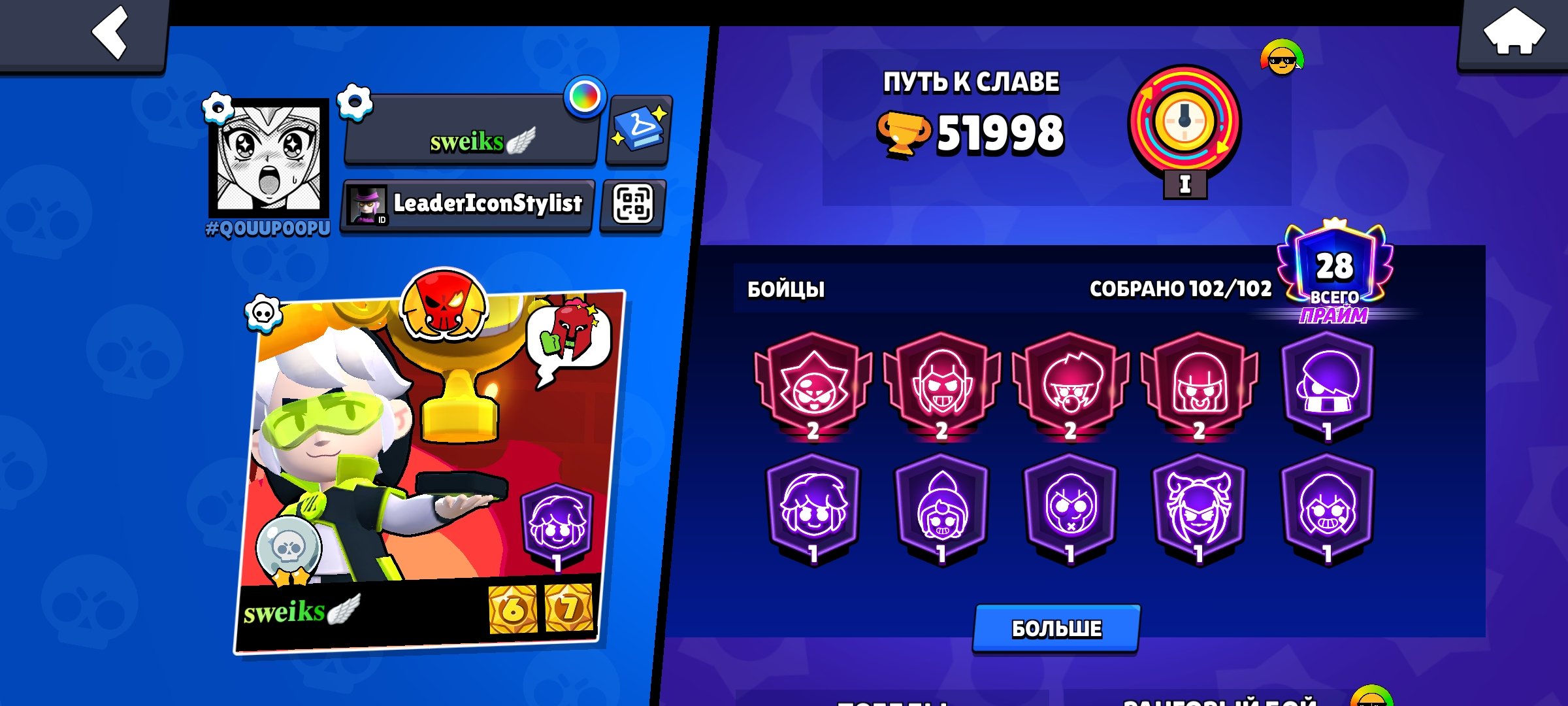💚◾️◼️🔥LEGA 2026🔥◾️Low price✔️◾️🔥52.000🏆◾️STARI SHKINI◼️1 MATCHERINO◾️ACC 2021◾️, trophies 52000, brawlers 102, primes 28