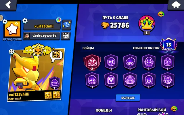 ⚡АВТОВЫДАЧА⚡|👤102/107 БРАВЛЕРА👤|⭐𝟏𝟑 ПРАЙМА⭐|💎𝟐𝟒 - 11 СИЛ💎|✨𝟏𝟐 ТИТУЛОВ✨|🫧43 ГИПЕРА🫧|❄️34 БАФФИ❄️, 25786 кубков, 102 бравлеров, 13 праймов