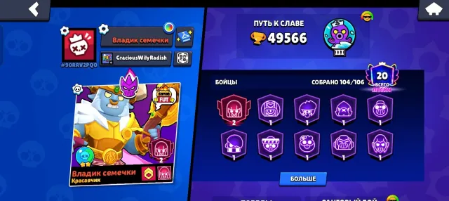 old account 104 brawlers, 🩸1 second prime,☄, 50 trophies, 104 brawlers, 21 primes