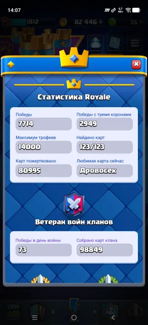 🔥 TOP CLASH ROYALE ACCOUNT WITH FAST DELIVERY! 🔥, 31 arena, 1812 level, 14510 trophies, 123 cards, No