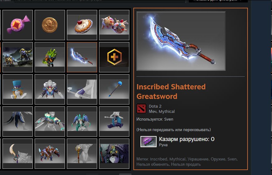 ☂️PERSONAL ACCOUNT✨💜SVEN SWORD: SHATTERED GREATSWORD (WORTH 52,000+ RUB)💜✨FULL ACCESS☂️, Sale, 2000 MMR, 7000 Behavior score, 7000 вежливости, 200 games, 220 hours