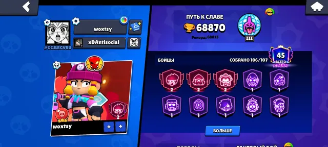Urgent sale of account, 68870 trophies, 106 brawlers, 45 primes