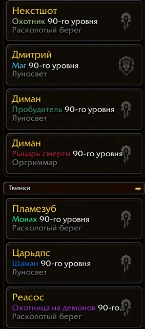 Часть 2 аккаунт 1 сезона Midnight 11 чаров 90 Уровня,очень много редких маунтов ФИО ФЕЙК, 90 уровень, Ночные эльфы, Маг
