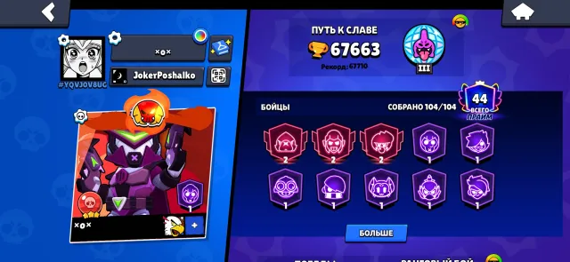 【🏆67K🏆】 【👤104/104 BATTlers👤】【⚡SKINS AND TD⚡】, trophies 67600, brawlers 104, primes 44